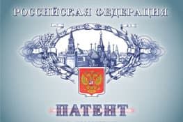 Регистрация патентов в Ижевске